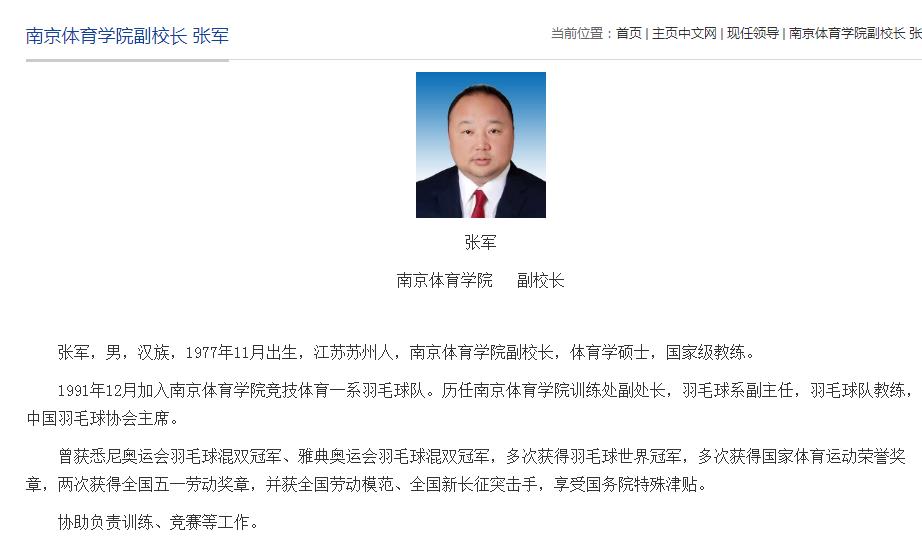 奥运冠军张军出任南京体育学院副校长