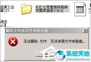 xp系统无法删掉文件夹(xp系统一个空文件夹删不掉)