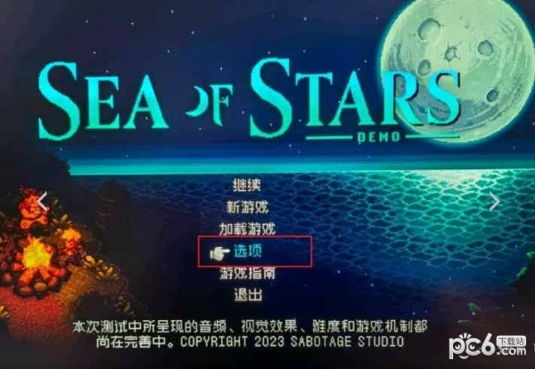 星之海中文设置方法介绍 星之海怎么设置中文