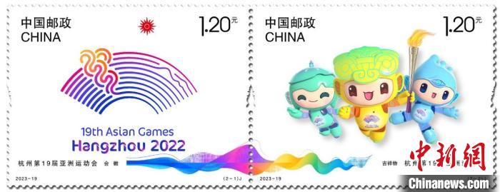 （杭州亚运会）《杭州第19届亚洲运动会》纪念邮票正式发行