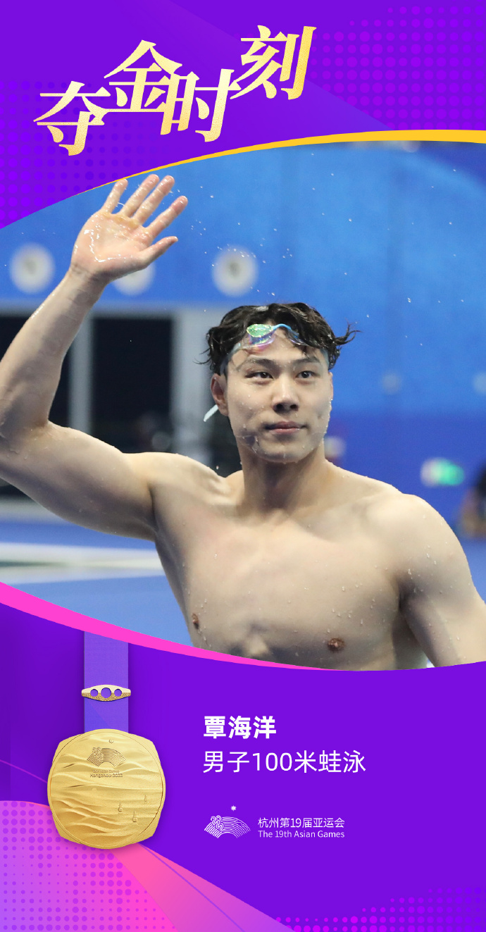 破亚运会纪录，中国体育代表团开幕式旗手覃海洋摘金