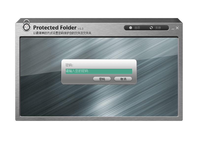 Protected Folder 超简单强大的文件&文件夹加密工具 – 20年授权