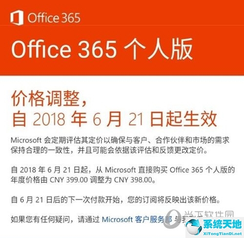 微软Office 365个人版降价1元 你会爱我吗