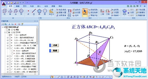 几何画图教程(几何绘图软件手机版下载)