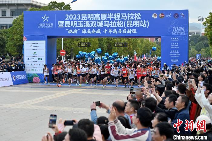 2023昆明高原半程马拉松开赛 1.5万名中外选手奔跑“绿美春城”