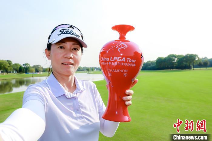 谭玲玲夺职业首冠 创高尔夫女子中巡最年长冠军纪录