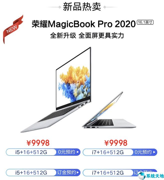 荣耀magicbook pro 2020款 锐龙版16.1英寸(荣耀magicbookpro锐龙版2020款值得买吗)