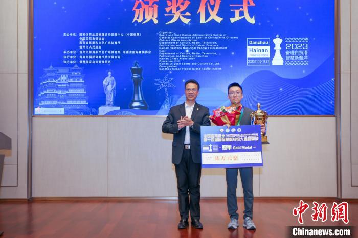 中国海南儋州第十四届国际象棋特级大师超霸战落幕 白金石夺冠
