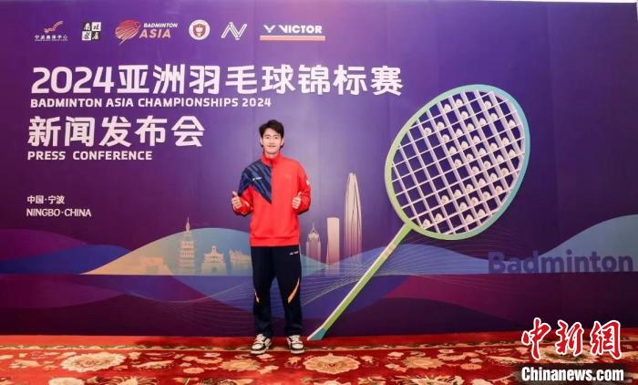2024年亚洲羽毛球锦标赛赛程及票务信息正式发布